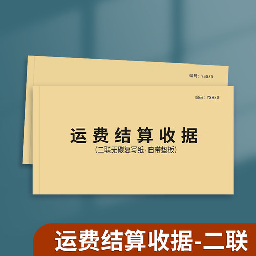 运费结算单运费收据物流运输费用结算单报销单运输单货车拉货记账