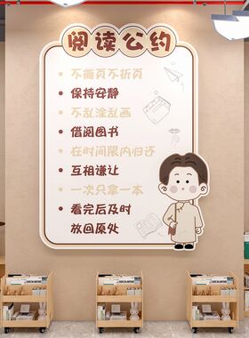 班级公约墙贴画面觉醒年代阅读区图书角布置装饰览绘本馆教室小学