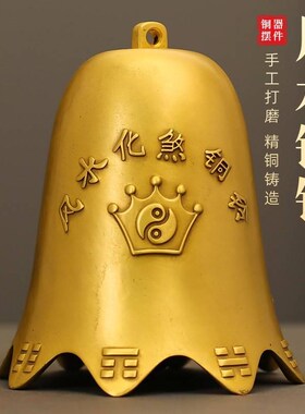 风水铜铃黄铜摆件挂件铜钟铃铛桌面摆件门上铜挂饰家居客厅装饰品