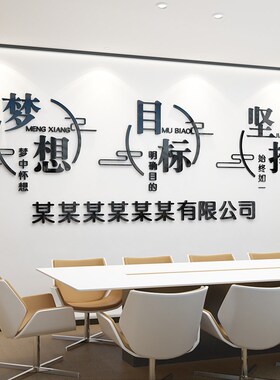 公司前台背景形象logo设计办公室墙面装饰企业文化励志标语贴纸画