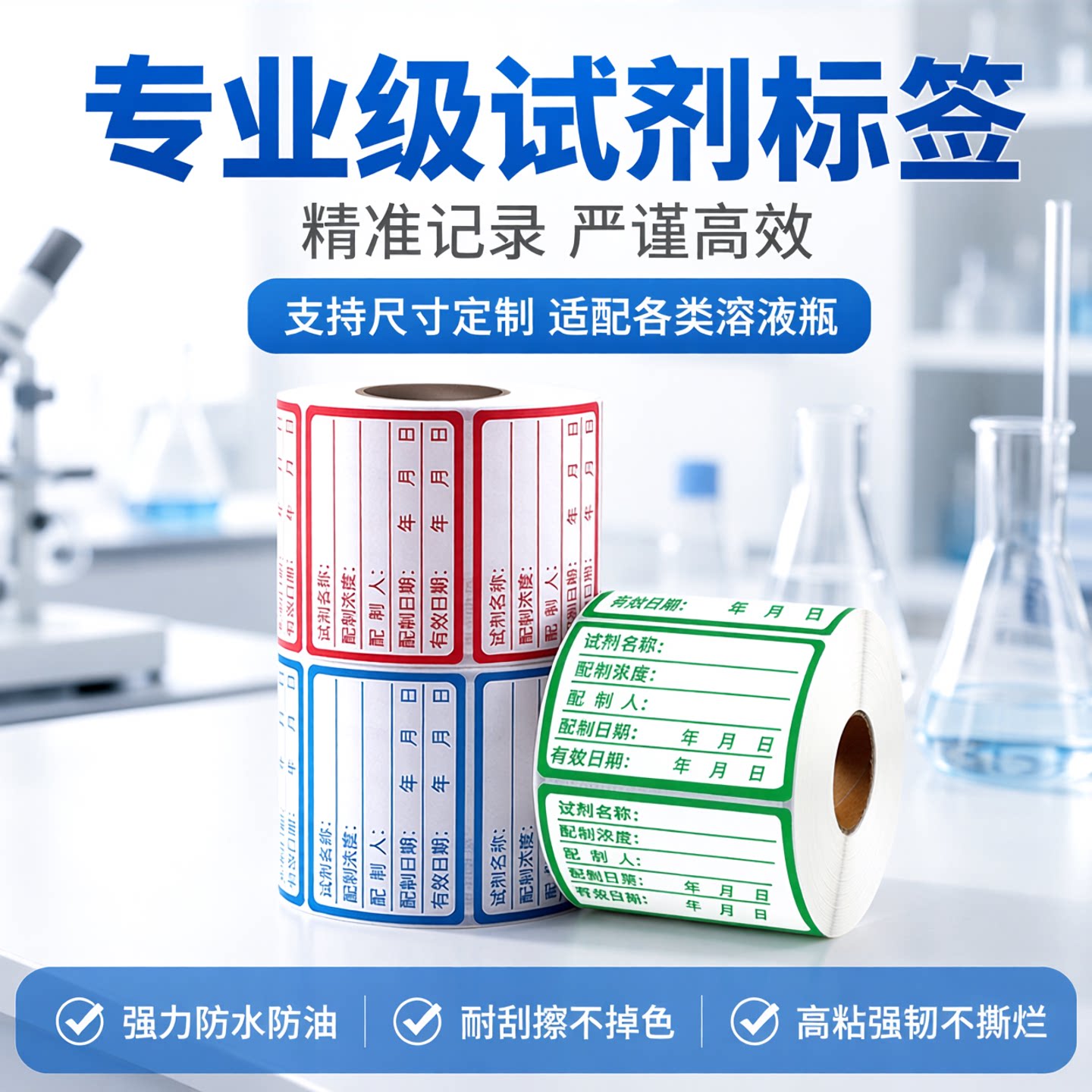 实验室试剂瓶贴防水防撕可定制图片