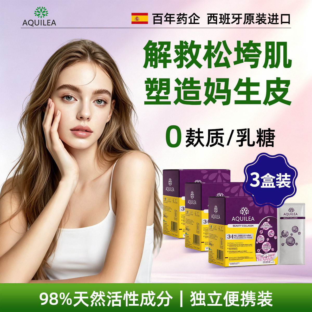 【3盒装】西班牙进口Aquilea正品胶原蛋白皮肤管理发甲养护正品