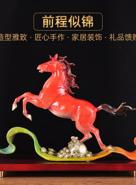 彩铜马到成功摆件前程似锦招财马家居客厅酒柜玄关装饰品商务礼品