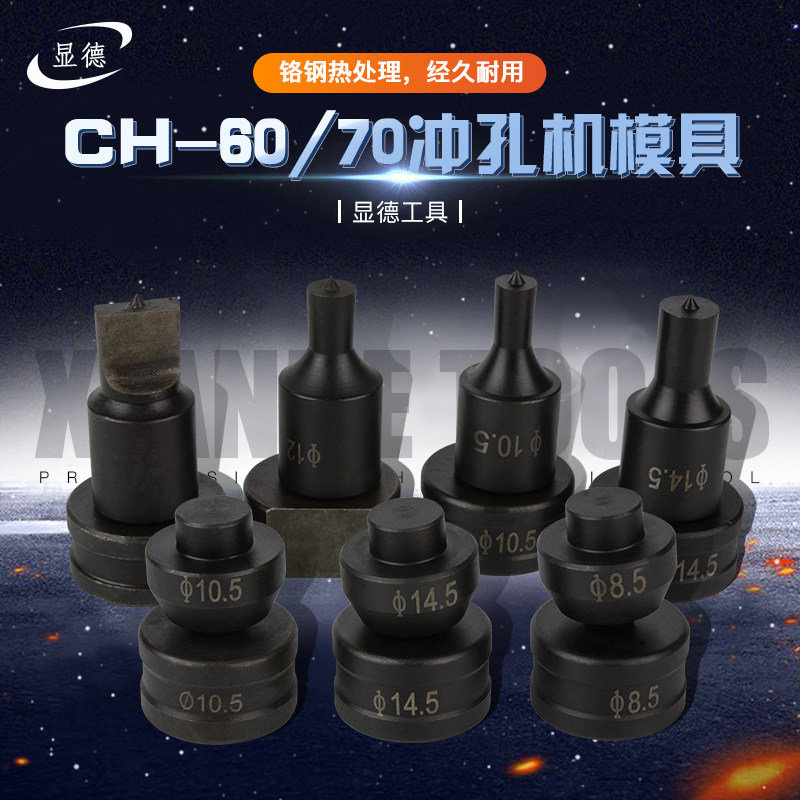 冲孔机模具电动手动液压CH-60冲头CH-70角铁打孔钻头铜铝排冲孔模图片