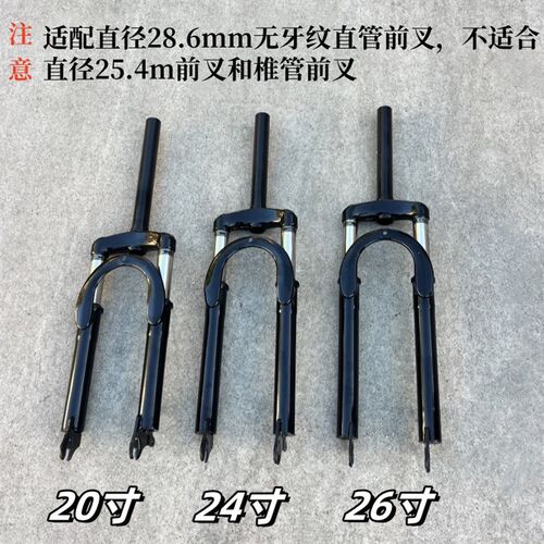 山地自行车减震前叉变速车碟刹器前叉无纹28.6直径叉子20/24/26寸