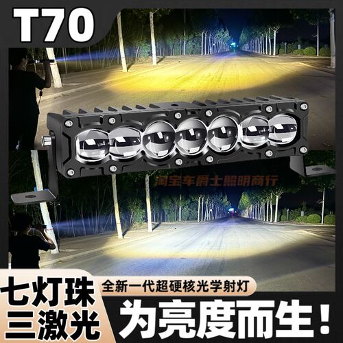 T70超亮三直射聚光远射大功率款强光LED汽车货车中网隐藏激光射灯