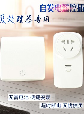遥控开关食物垃圾处理器无线遥控插座厨余机自发电遥控器开关