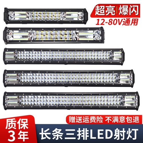 汽车长条灯led射灯中网超亮强光货车12伏24v爆闪杠灯越野车顶大灯