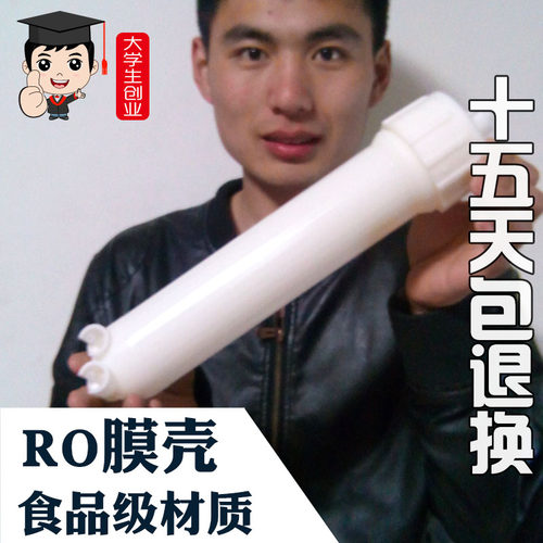 RO反渗透膜超滤膜壳/50G/75G/100G1812通用外壳纯水机净水器配件