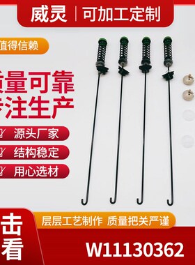 W11130362 洗衣机平衡吊杆拉杆 洗衣机悬挂弹簧 洗衣机挂杆弹簧