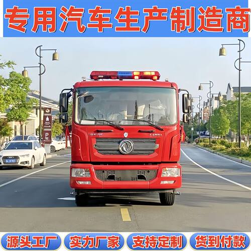 18吨东风多利卡D9压消防炮6吨泡沫消防车中型水消防车