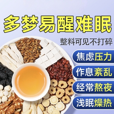 酸枣仁百合茯苓茶助睡眠安神