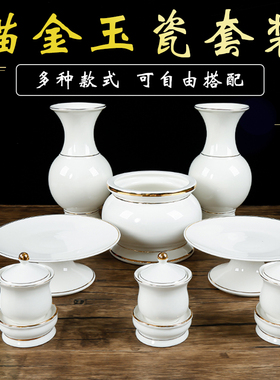 描金白玉瓷陶瓷家用室内香炉佛前供果果盘供水杯供花瓶净水杯套装