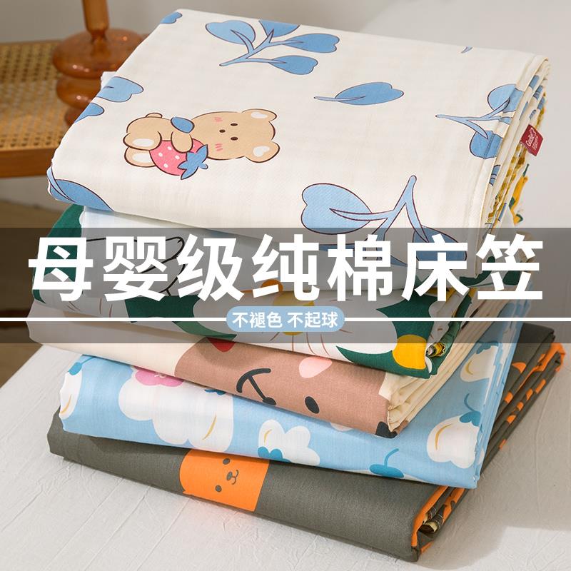 纯棉床笠单件全棉床笠罩薄款床垫套保护罩儿童卡通防滑床单床笠款图片