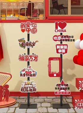 十一国庆氛围主题装饰布置网红拍照区打卡场景烧烤火锅店创意墙面