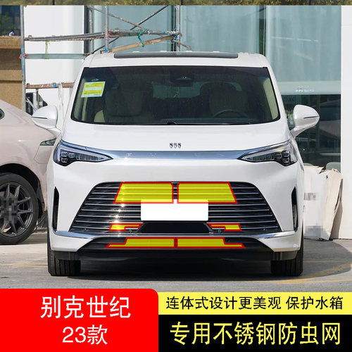 23款别克世纪防虫网水箱防护网不锈钢专用内置防柳絮网隐形防蚊中