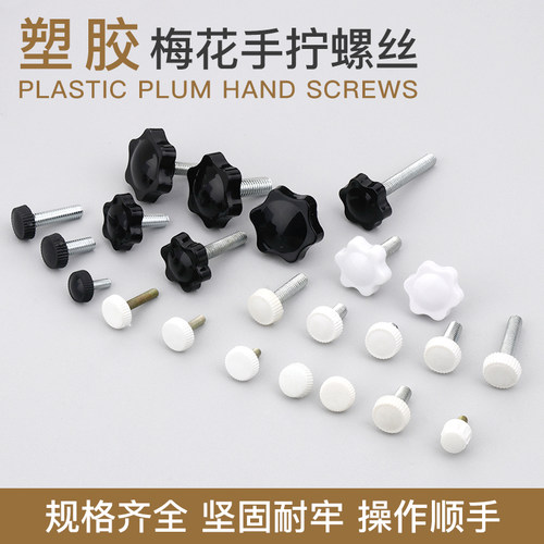 梅花可调脚 家具可调脚带螺丝脚垫 白色尼龙手拧螺丝调节脚地脚钉