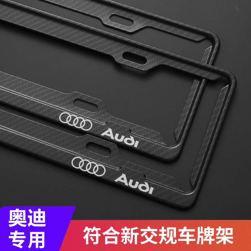 2024款奥迪a6l车牌框架q5l边框架a8 q8 q7 a7l a4l a3 q3牌照托q4