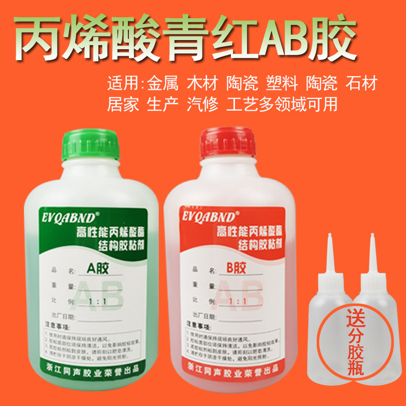 丙烯酸青红AB胶大桶装5公斤万能强力陶瓷金属工业结构胶水大瓶桶
