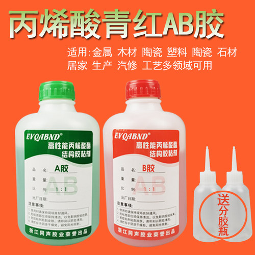 丙烯酸青红AB胶大桶装5公斤万能强力陶瓷金属工业结构胶水大瓶桶
