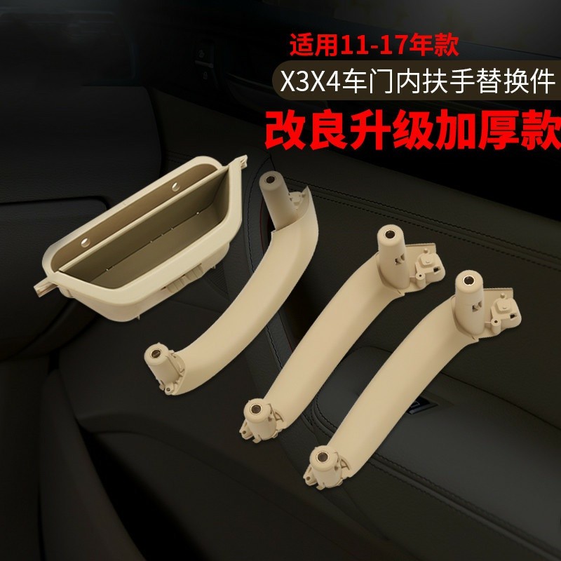 宝马x3车门内拉手改装X4内门把手保护套内侧副驾驶扶手套老化配件