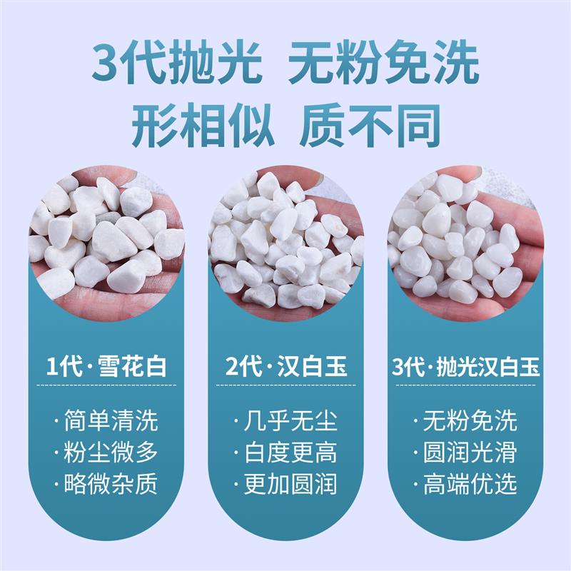白色石子庭院装饰材料精抛光小白石景观阳台造景白石头铺地鹅卵石