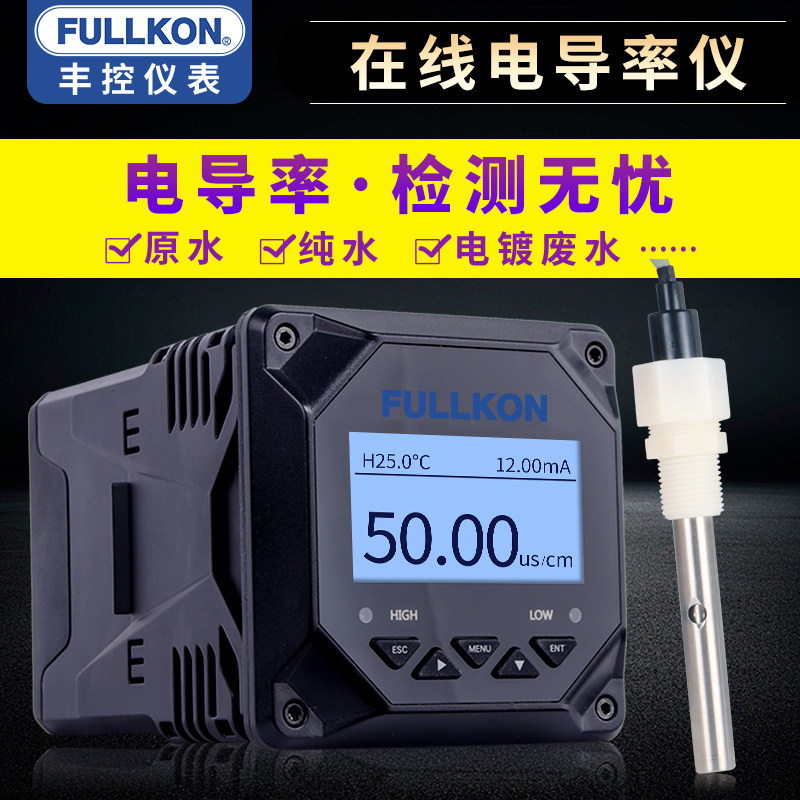 工业在线电导率仪控制器水质丰控EC值测试仪TDS计传感器探头电极