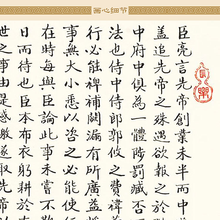 前出师表书法卷轴挂画 诸葛亮后出师表装饰字画 教室书房挂图定制