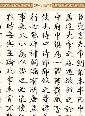 前出师表书法卷轴挂画 诸葛亮后出师表装饰字画 教室书房挂图定制