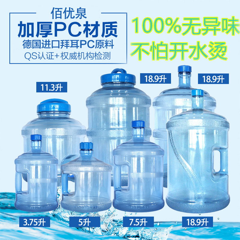 加厚PC饮水机桶5L 7.5L 18.9L饮用水装水桶手提户外纯净矿泉水桶