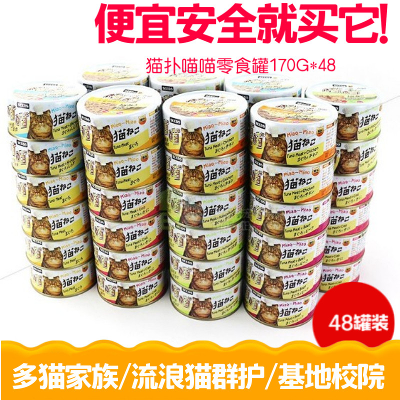 领养之家  猫扑红肉流浪毛孩子湿粮猫零食猫条猫48个猫粮罐头猫