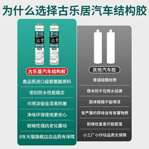 结构胶汽车汽修专用聚氨酯钣金胶车身车门焊缝密封车用防水玻璃胶