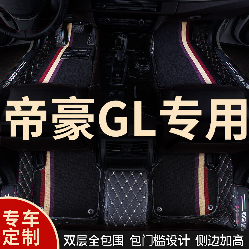 全包围脚垫适用帝豪gl专用吉利汽车用品2021款21全包18装饰改装车