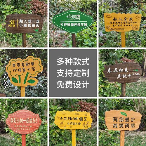 户外物业花草幼儿园菜园种植花园装饰插地木质提示标识牌木牌定制