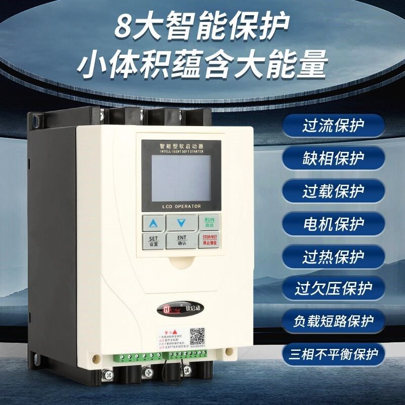公久软启动器15KW 压缩机电机起动器 变频起动器90KW 旁路式电机
