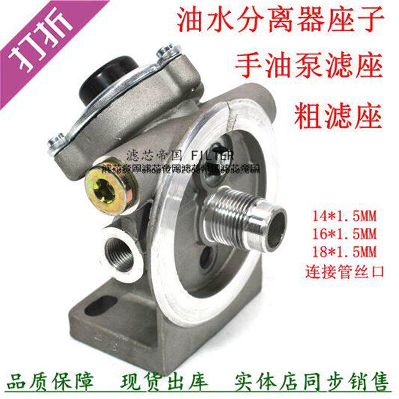 货车吊车 油水分离器手油泵座子 挖机滤清器粗滤座泵车柴滤芯底座