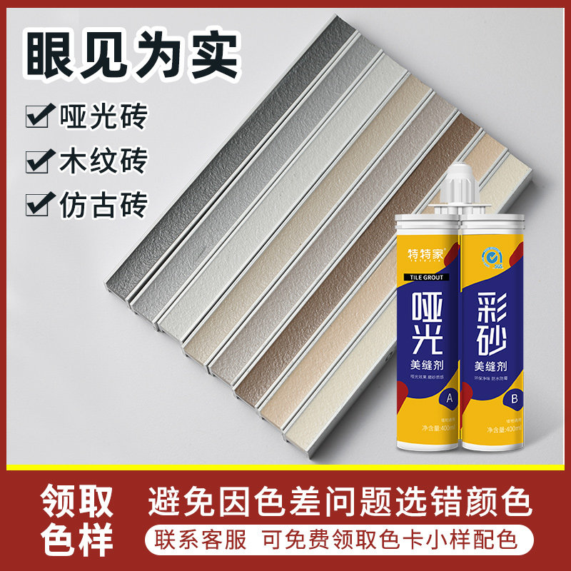 哑光环氧彩砂美缝剂木纹瓷砖地板仿古砖采沙填缝胶墙面家用灰色