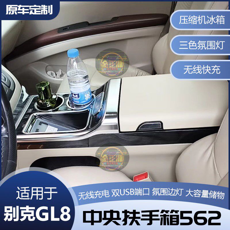 适用别克GL8扶手箱652中控中央手扶箱653胖头鱼28T多功能储物改装