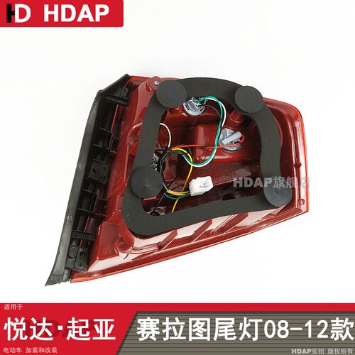 适用于起亚赛拉图后尾灯08091011款起亚赛拉图尾灯总成灯罩H03SQ