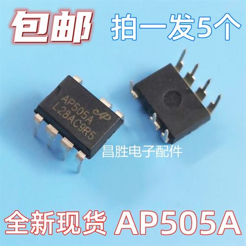 【直插/贴片 都有】全新 AP505A 开放式开关电源芯片 DIP-7 SOP7