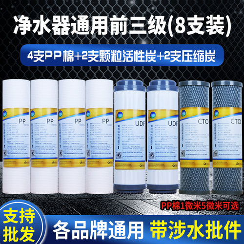家用净水器10寸通用滤芯直饮水五级净水机三级套装汇通RO膜过滤芯