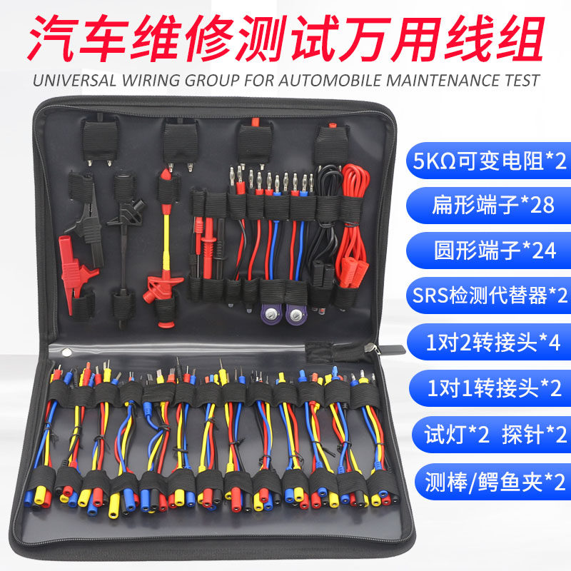 多功能测试汽修线组万用接线盒汽车线束维修工具电路气囊检测接头
