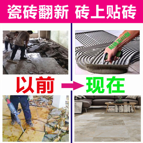 免砸拆瓷砖上薄贴粘磁瓷砖王背胶泥强力接结合剂翻新地墙修补专用