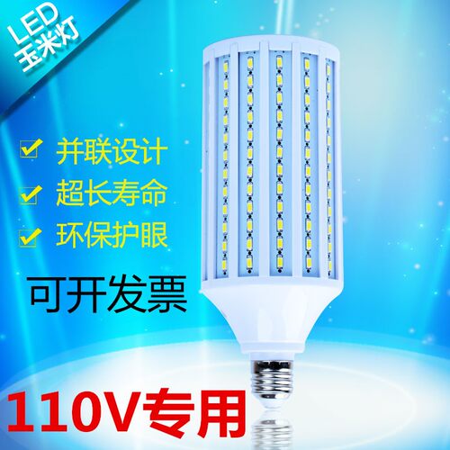 led灯泡超亮玉米灯110v大螺口工厂车间照明宽压大功率照明灯泡