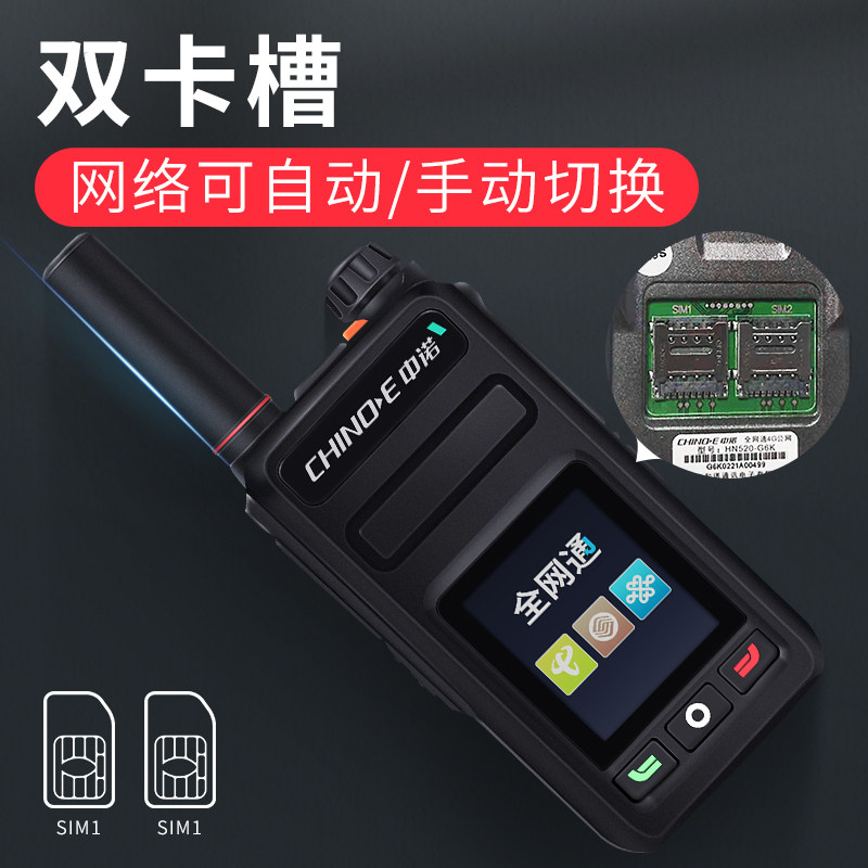 中诺全国公网对讲机移动电信4G双插卡民用手台5000公里车队全网通