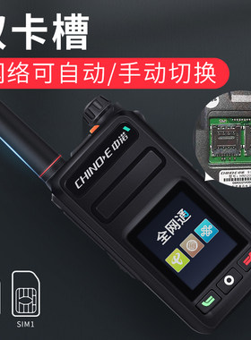 中诺全国公网对讲机移动电信4G双插卡民用手台5000公里车队全网通