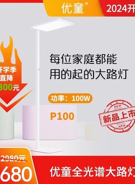 优童P100落地灯全光谱旋钮护眼大路灯室内灯台灯护眼学习专用