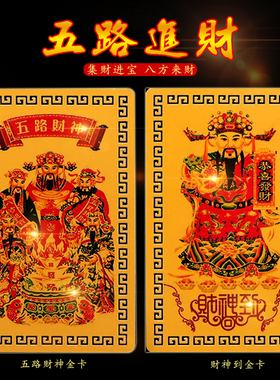 新款五路财神爷手机后壳装饰卡五色白黑绿红黄财神招财令贴纸摆件