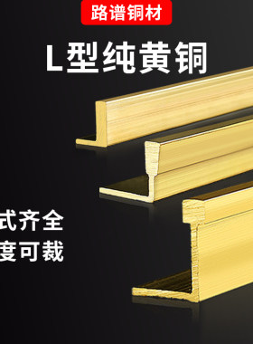 L实心铜条收边条木地板l收口条高低瓷砖装饰条门槛石7字直角压条