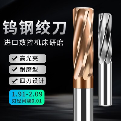 钨钢螺旋铰刀1.95 1.96 1.97 1.98 1.99 2.0 2.01 2.02 2.03 2.04